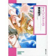 ライジング!! 2（ソノラマコミック文庫） [文庫]