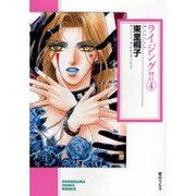 ライジング!! 4（ソノラマコミック文庫） [文庫]