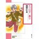 ネコの手一番 1（ソノラマコミック文庫） [文庫]
