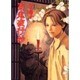 百鬼夜行抄 7（眠れぬ夜の奇妙な話コミックス） [コミック]