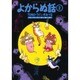 よからぬ話 2 [コミック]