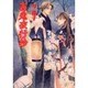 百鬼夜行抄 8（眠れぬ夜の奇妙な話コミックス） [コミック]