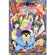 こち亀文庫 14（集英社文庫 あ 28-57） [文庫]