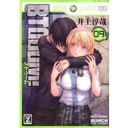BTOOOM! 9（BUNCH COMICS） [コミック]