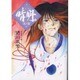 晴明 弐ノ巻（眠れぬ夜の奇妙な話コミックス） [コミック]