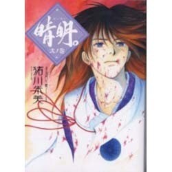 晴明 弐ノ巻（眠れぬ夜の奇妙な話コミックス） [コミック]