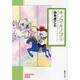 ぴー夏がいっぱい 3（ソノラマコミック文庫） [文庫]