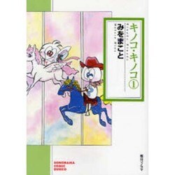 ぴー夏がいっぱい 3（ソノラマコミック文庫） [文庫]