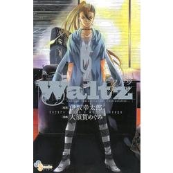 Waltz 6（ゲッサン少年サンデーコミックス） [コミック]