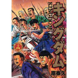 キングダム 14(ヤングジャンプコミックス) [コミック]