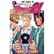 アイシールド21 5(ジャンプコミックス) [コミック]