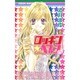 ロッキン★ヘブン 8（りぼんマスコットコミックス） [コミック]