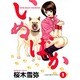 いぬばか 1（ヤングジャンプコミックス） [コミック]