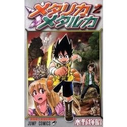 ヨドバシ Com メタリカメタルカ 2 ジャンプコミックス コミック 通販 全品無料配達