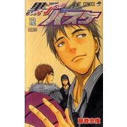 黒子のバスケ 12(ジャンプコミックス) [コミック]