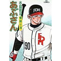 あぶさん<51>－雪割り酒(ビッグ コミックス) [コミック]