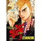 マネーの拳 3（ビッグコミックス） [コミック]