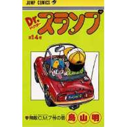 Dr.スランプ 14(ジャンプコミックス) [コミック]
