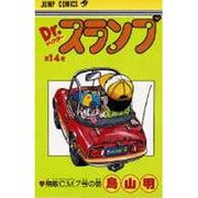 Dr.スランプ 14(ジャンプコミックス) [コミック]