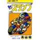 Dr.スランプ 15(ジャンプコミックス) [コミック]