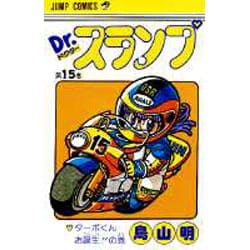 ヨドバシ.com - Dr.スランプ 15(ジャンプコミックス) [コミック] 通販 