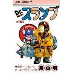 ヨドバシ.com - Dr.スランプ 16(ジャンプコミックス) [コミック] 通販 