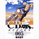 CB感REBORN 5（ビッグコミックス） [コミック]