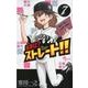 最後は?ストレート!! 7（少年サンデーコミックス） [コミック]