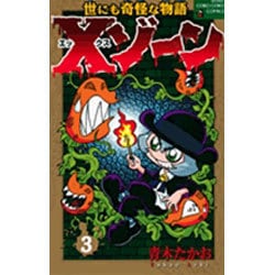 STAND UP! コミック 1-3巻セット (てんとう虫コロコロコミックス