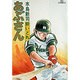 あぶさん<25>－酔いどれ(ビッグ コミックス) [コミック]