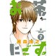 お茶にごす。<7>(少年サンデーコミックス) [コミック]