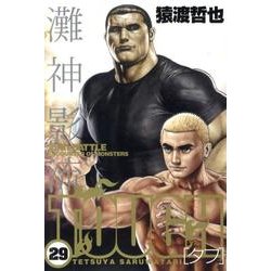 TOUGH 29（ヤングジャンプコミックス） [コミック]