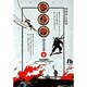 サスケ<9>(コミック文庫（青年）) [文庫]