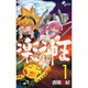 楽神王 1（ゲッサン少年サンデーコミックス） [コミック]
