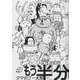 クマのプー太郎もう半分（IKKI COMIX） [コミック]