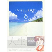 Dr.コトー診療所 第一部・豪華愛蔵版<6>(ヤングサンデーコミックス) [コミック]