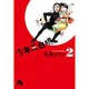少年三白眼<2>(コミック文庫（女性）) [文庫]