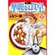 華麗(カレー)なる食卓 1（ヤングジャンプコミックス） [コミック]