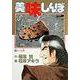 美味しんぼ<１７>－餃子の春(ビッグ コミックス) [コミック]