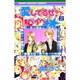 愛してるぜベイベ 2（りぼんマスコットコミックス） [コミック]