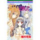 満月をさがして 6（りぼんマスコットコミックス） [コミック]