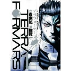 ヨドバシ.com - テラフォーマーズ 1(ヤングジャンプコミックス ...