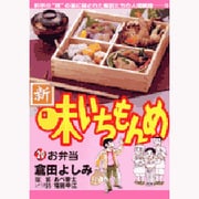 ヨドバシ Com 新 味いちもんめ ビッグ コミックス コミック に関するq A 0件