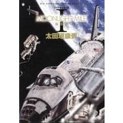 MOONLIGHT MILE 新装版<１>(ビッグ コミックス) [コミック]
