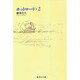 ホットロード 2(集英社文庫(コミック版)) [文庫]