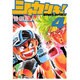 シャカリキ！〔小学館文庫〕<4>(コミック文庫（青年）) [文庫]