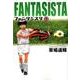 ファンタジスタ〔小学館文庫〕<7>(コミック文庫（青年）) [文庫]
