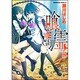 喰霊 8（角川コミックス・エース 160-9） [コミック]