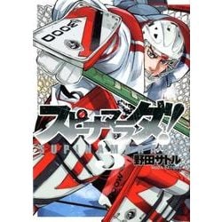 ヨドバシ Com スピナマラダ 3 ヤングジャンプコミックス コミック 通販 全品無料配達