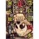 江戸川乱歩異人館 4（ヤングジャンプコミックス） [コミック]